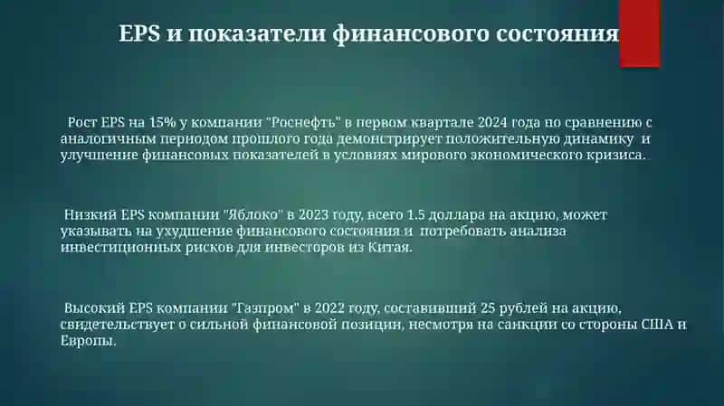 Прибыль на акцию 3