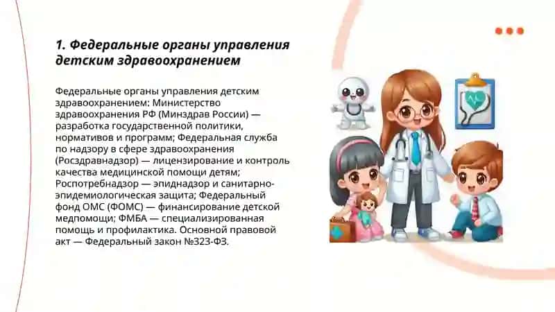 Система органов здравоохранения детей 3