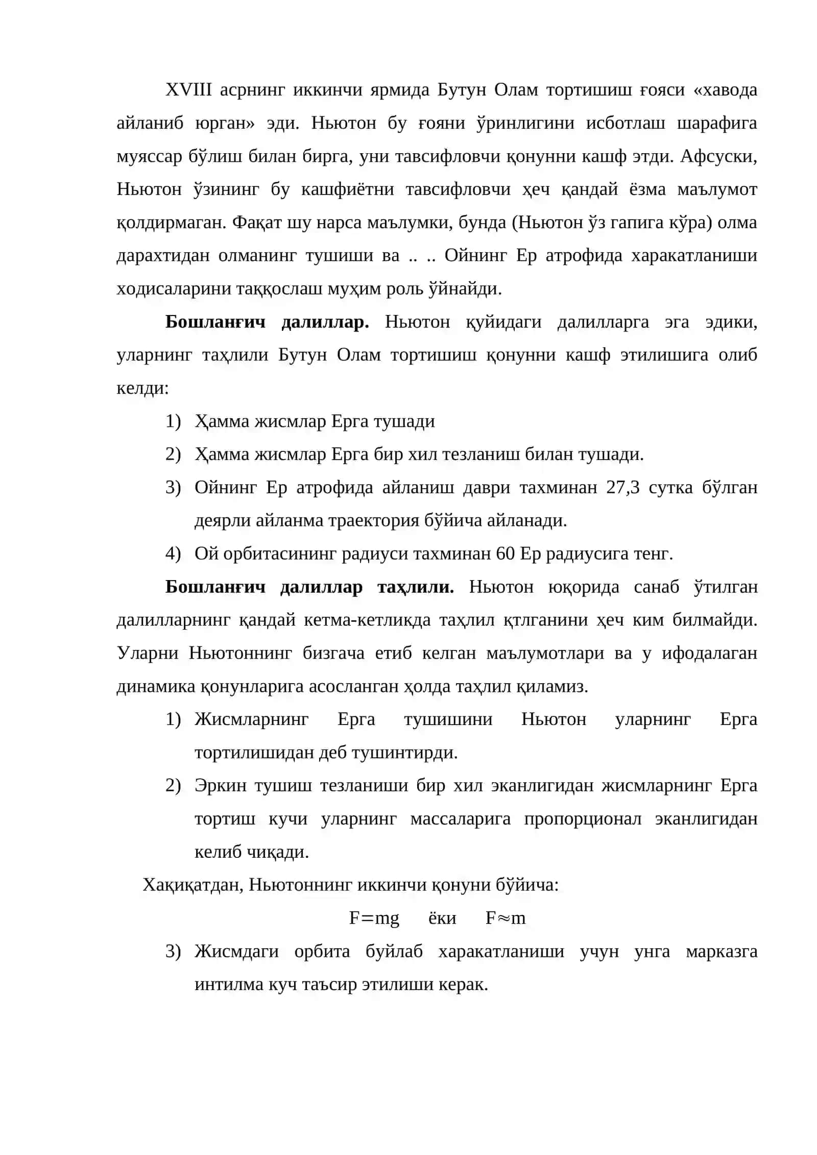 Динамика асосларини ўқитиш методикаси 3