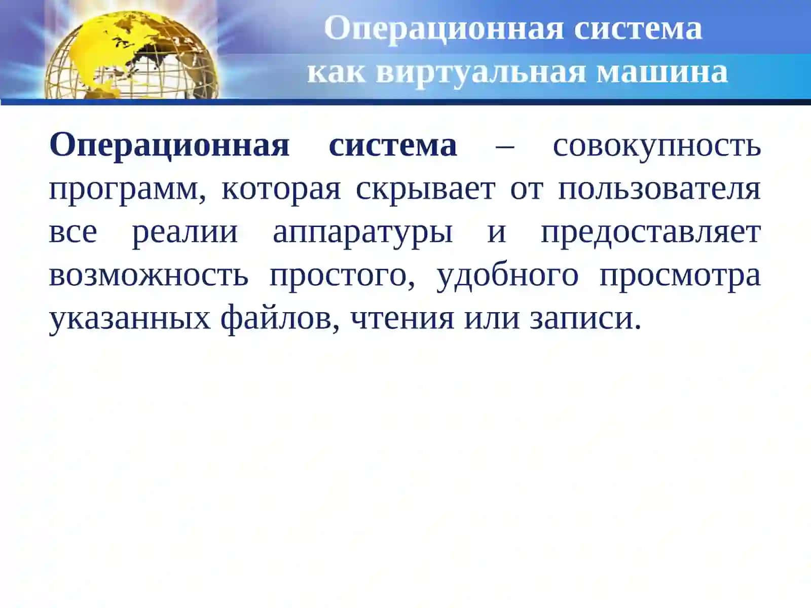 Операционная система 3
