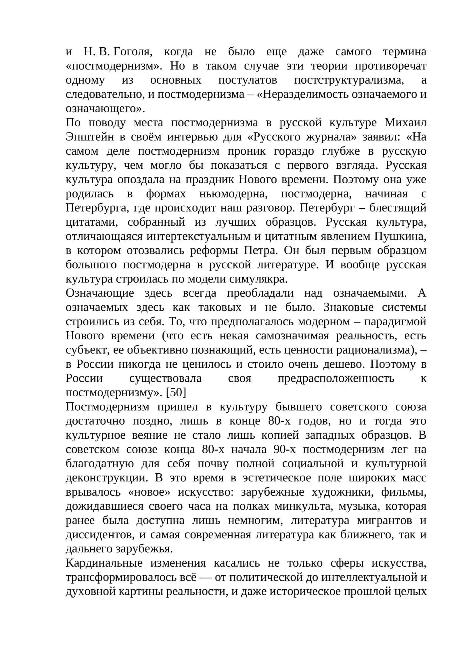 Основные черты русского литературного постмодернизма 3