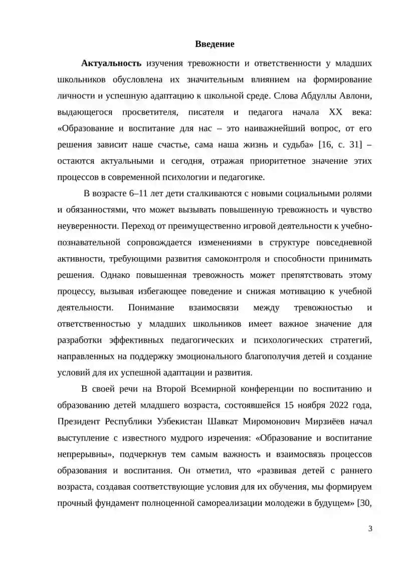 ТРЕВОЖНОСТЬ И ОТВЕТСТВЕННОСТЬ МЛАДШЕГО ШКОЛЬНИКА 3