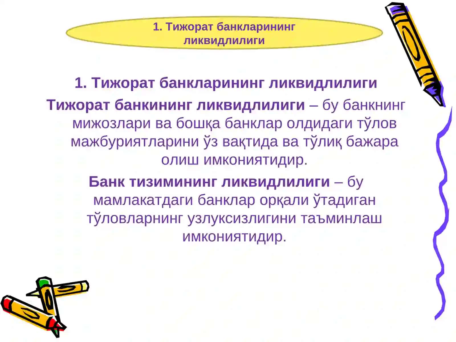 ТИЖОРАТ БАНКЛАРИНИНГ ЛИКВИДЛИЛИГИ ВА МОЛИЯВИЙ БАРҚАРОРЛИГИ 3