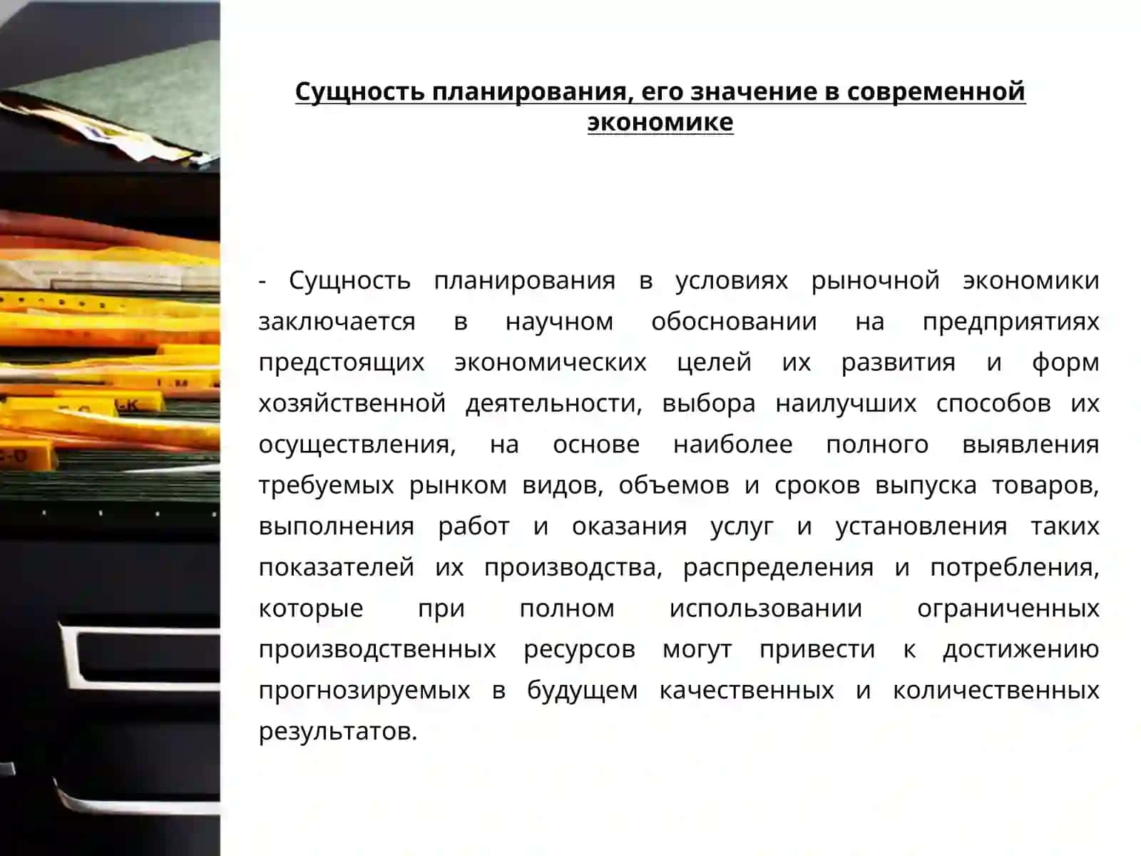 Теоретические аспекты системы планов предприятия 3