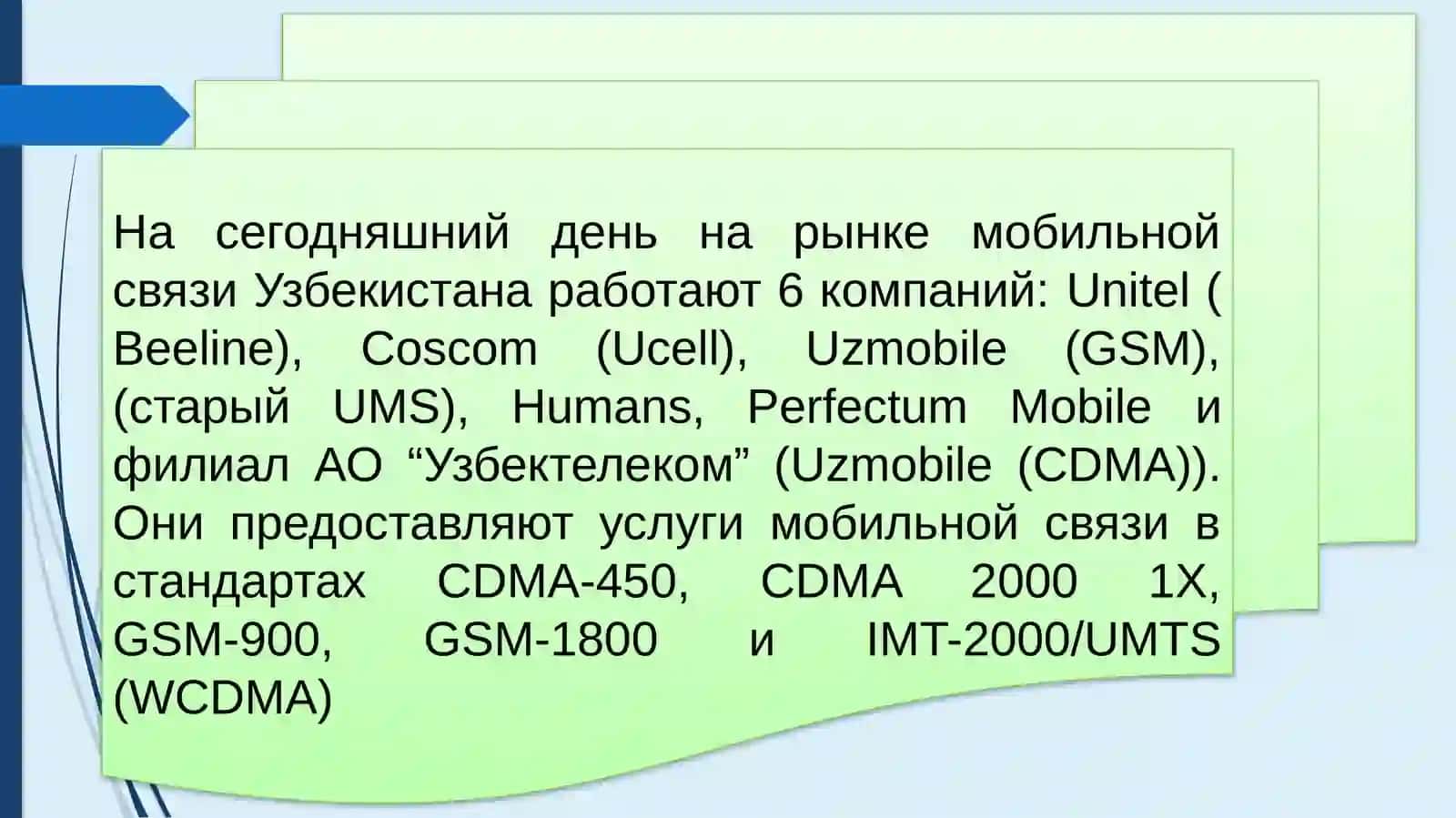 Мобильные технологии в цифровой экономике 3