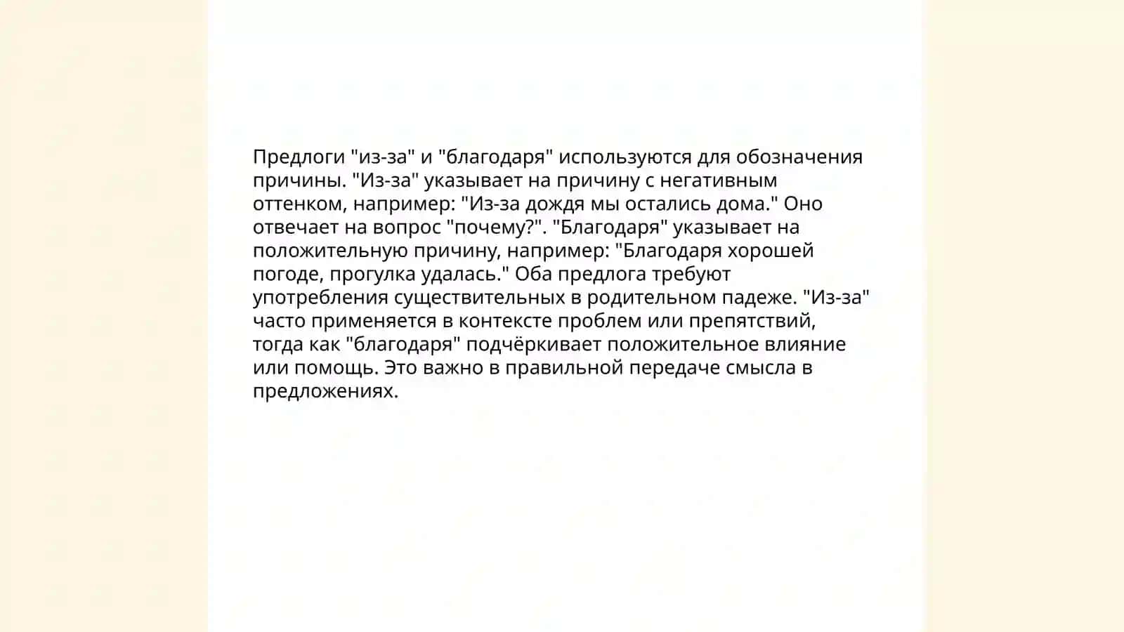 Предложно падежые конструкции, выражающие причину и следствие 3