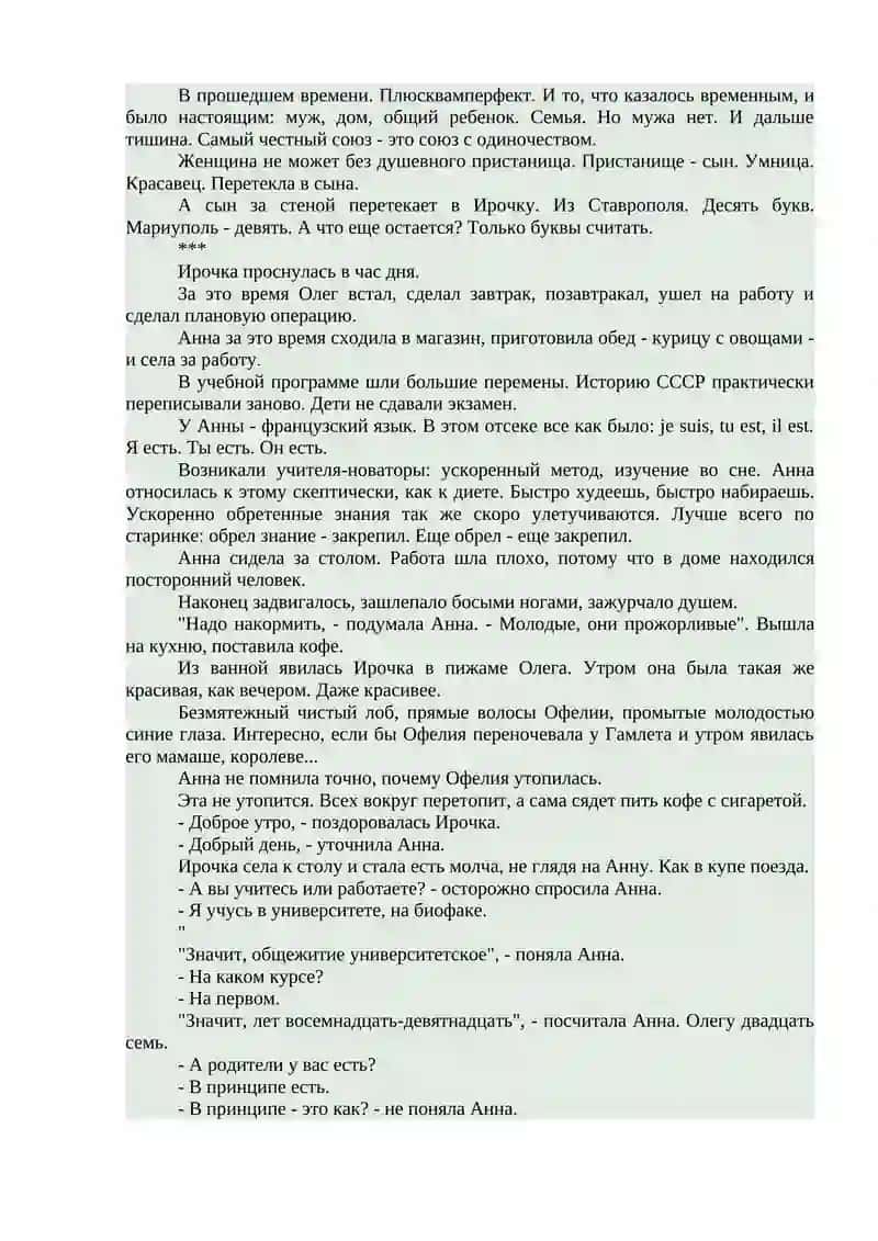 Я ЕСТЬ. ТЫ ЕСТЬ. ОН ЕСТЬ 3