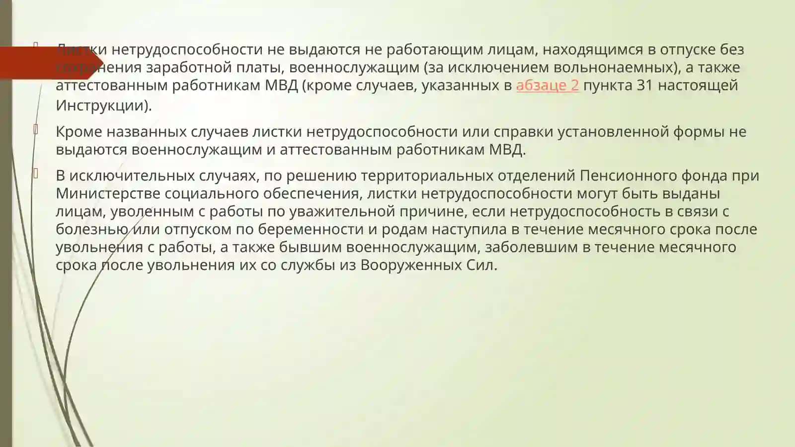 Выдача листков нетрудоспособности и справок 3