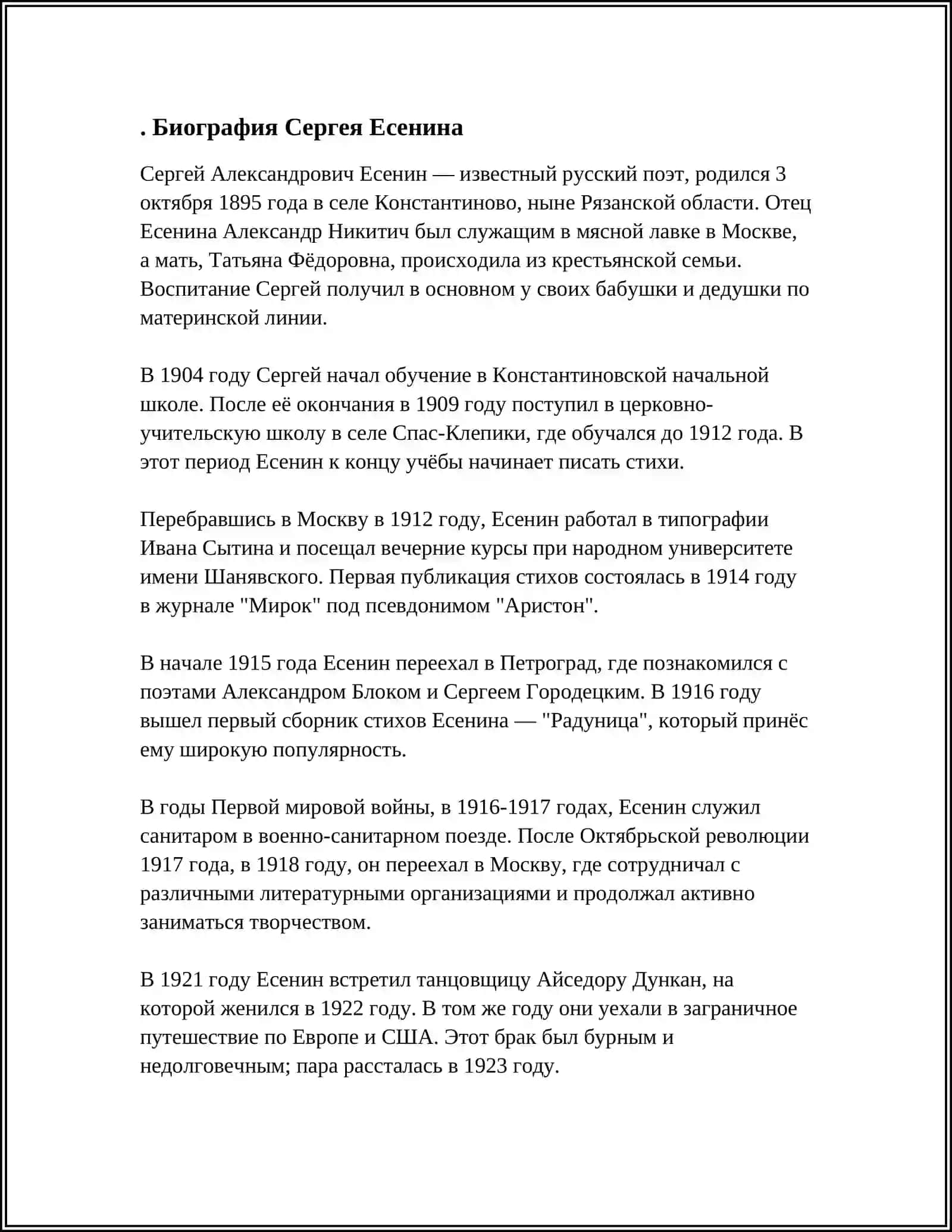 МУЗЕЙ С.ЕСЕНИНА 3
