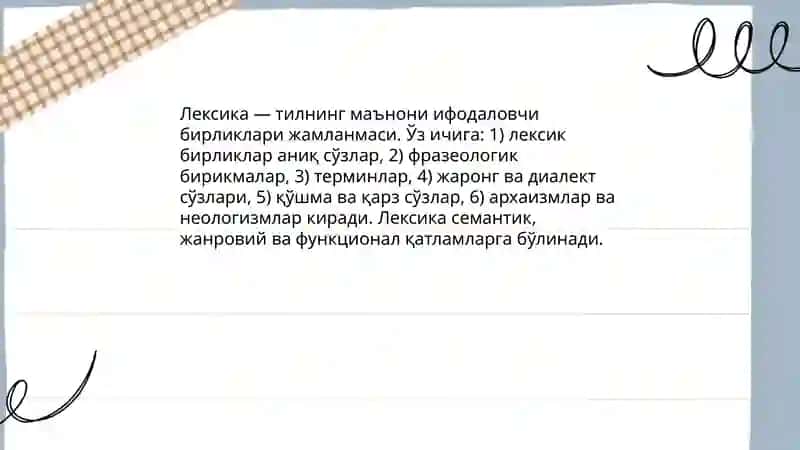 Лексика 3