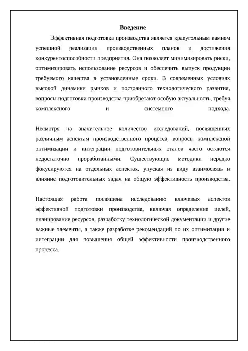 Эффективная подготовка производства 3