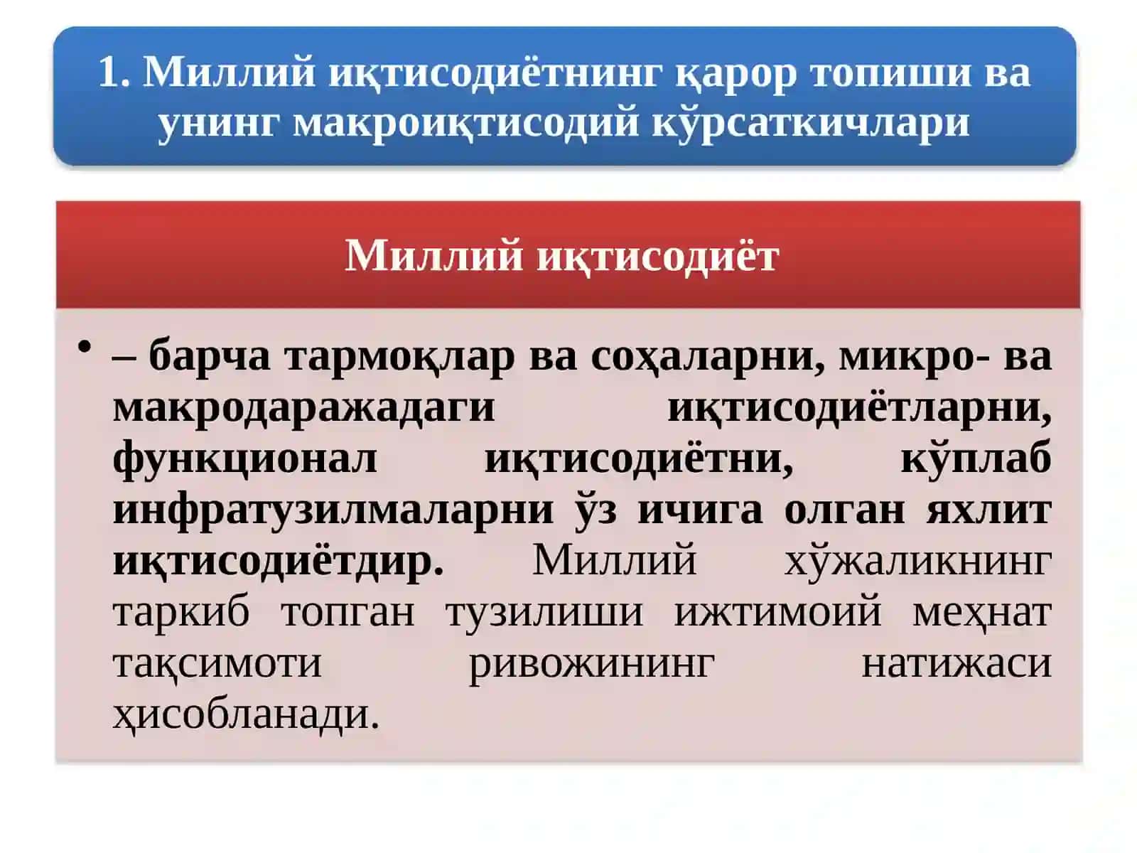 Миллийиқтисодиётнинг қарор топишиваунингмакроиқтисодий кўрсаткичлари 3