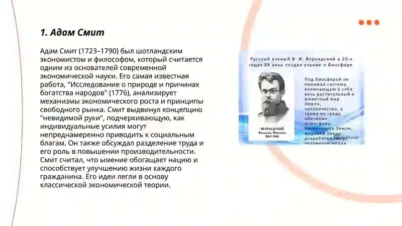 Известны ученые-еконоисты мира.. 3