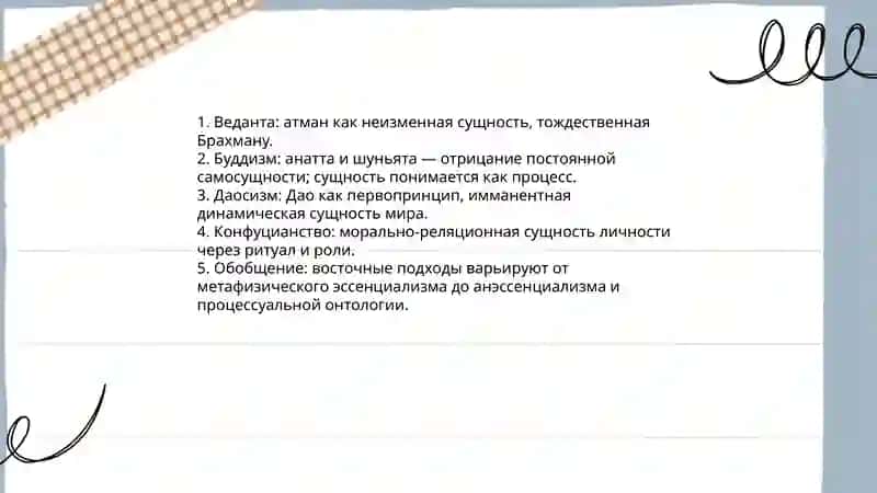 Классификация определений восточных и западных мыслителей о сущности 3
