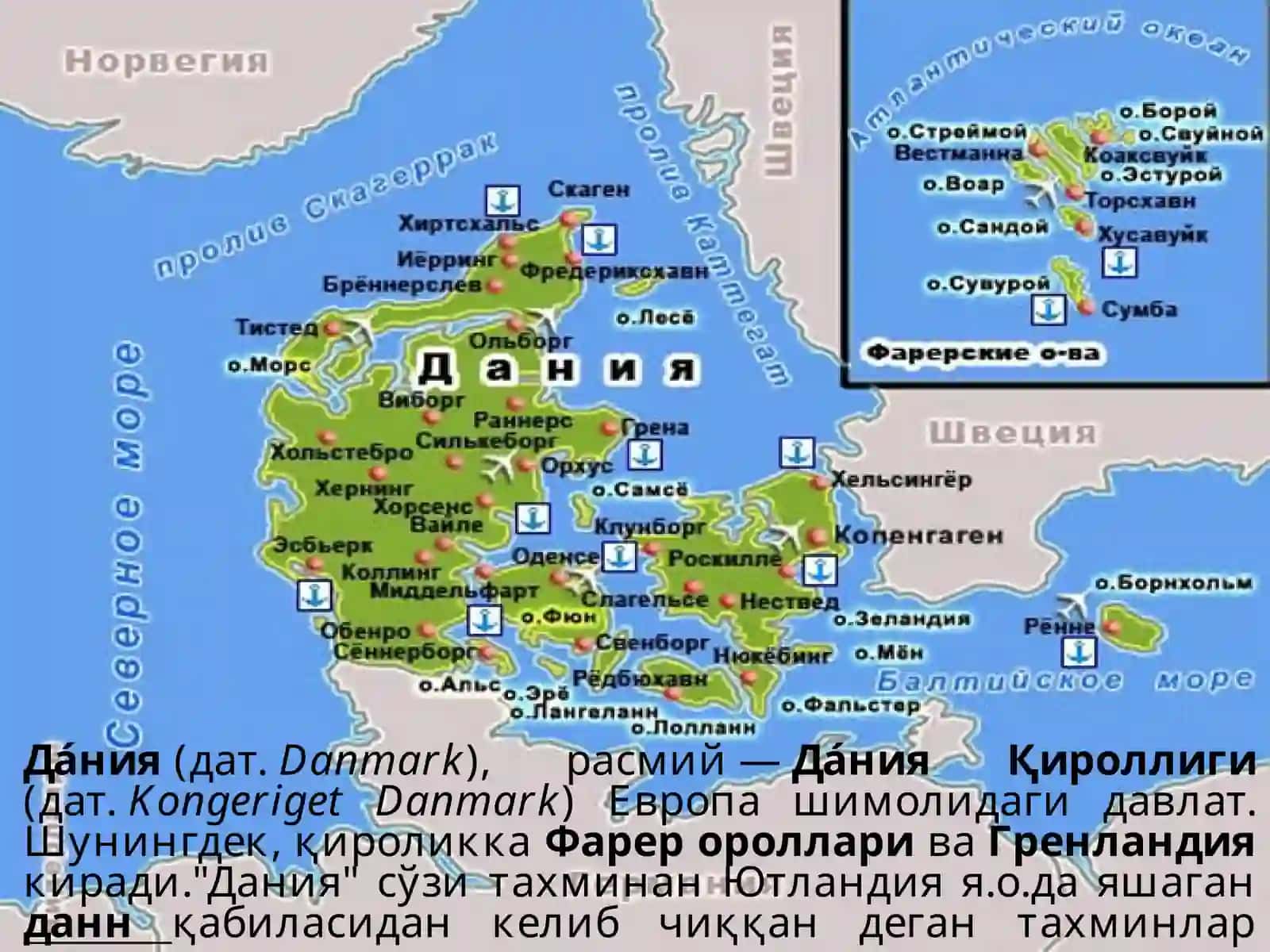 Дания 3