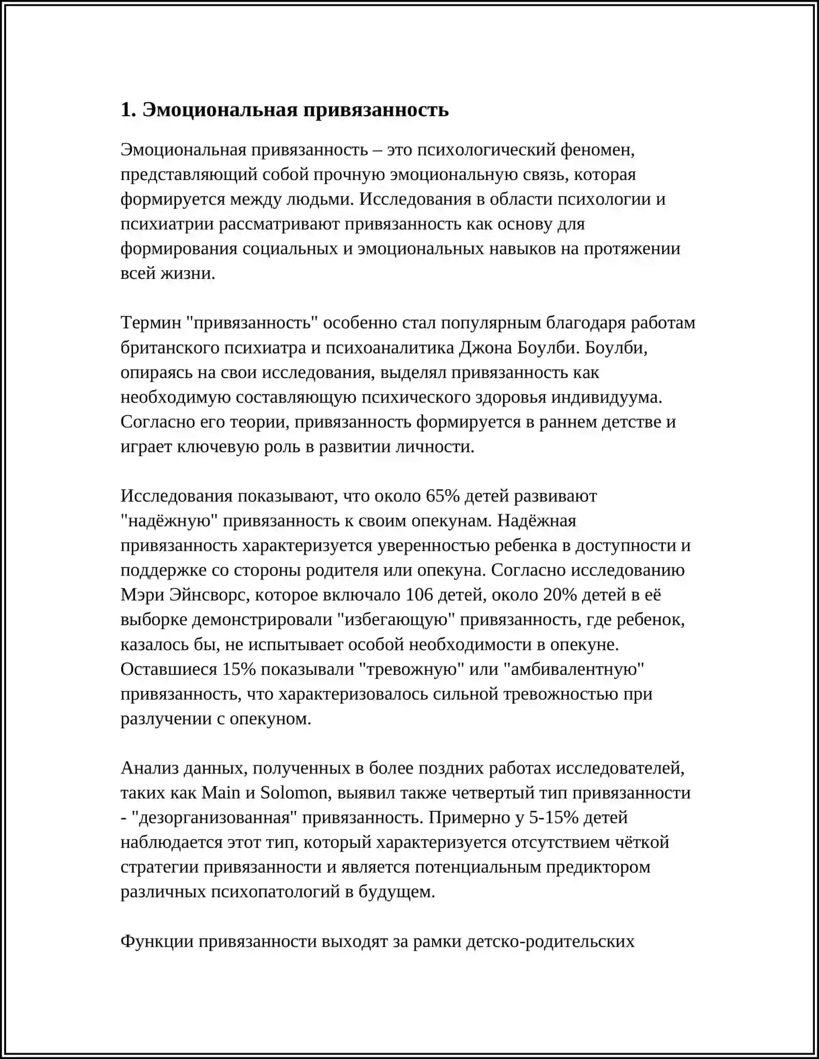 СХОДСТВА И РАЗЛИЧИЯ ПРИЕМНЫХ И БИОЛОГИЧЕСКИХ ДЕТЕЙ 3