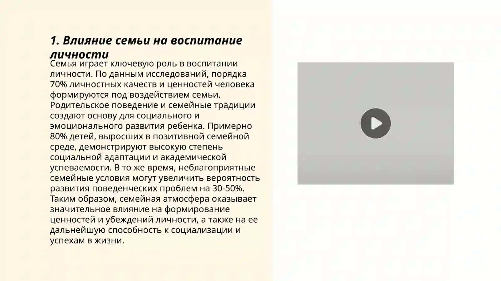 Воспитание человека зеркало семьи 3