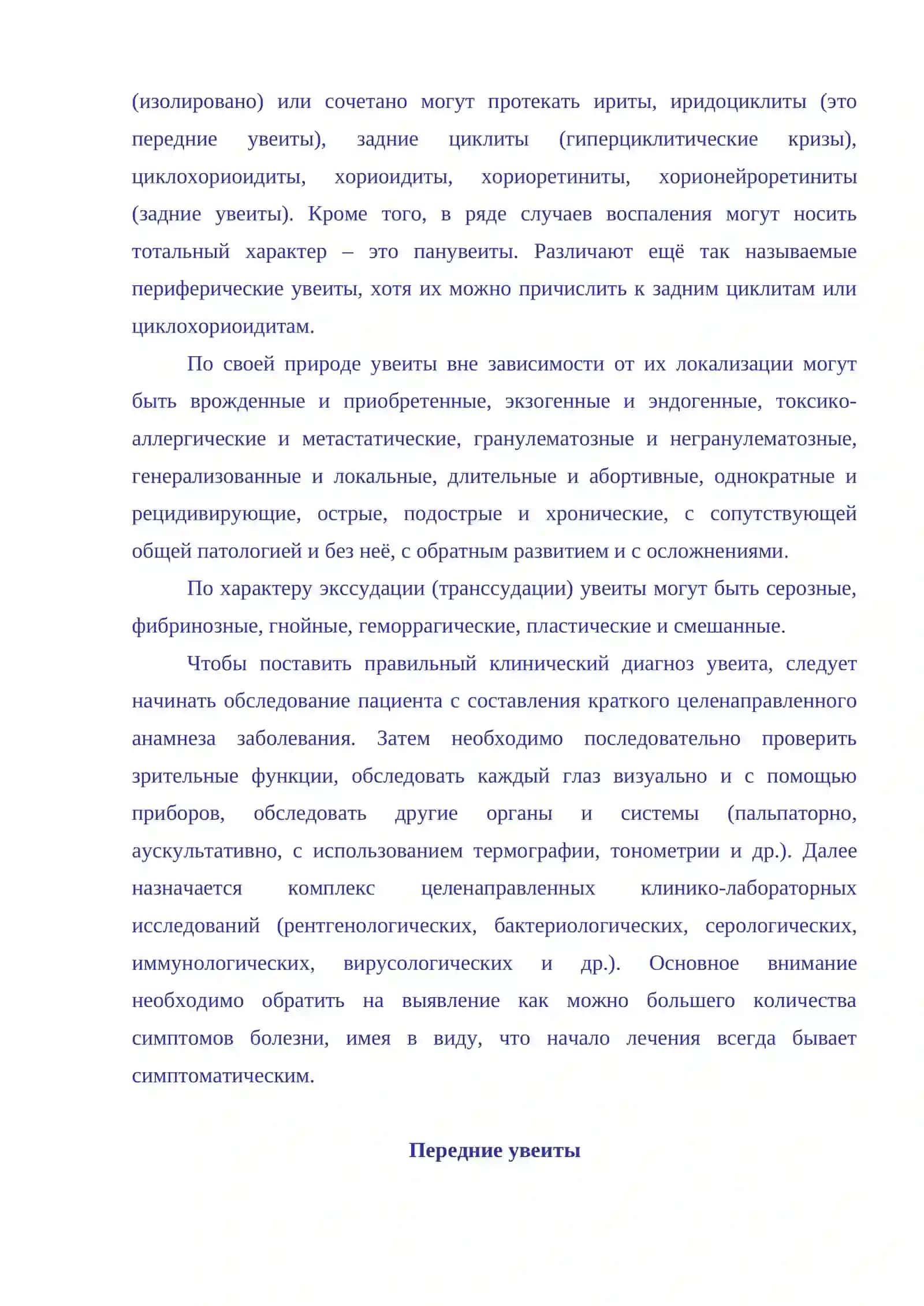 Аниридия 3