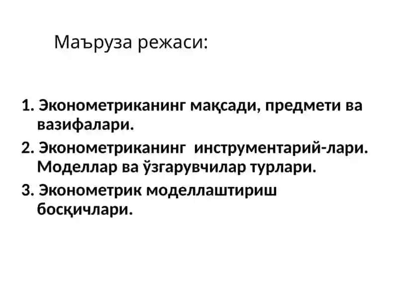 Эконометрика. Практикум: учебно-практическое пособие 3