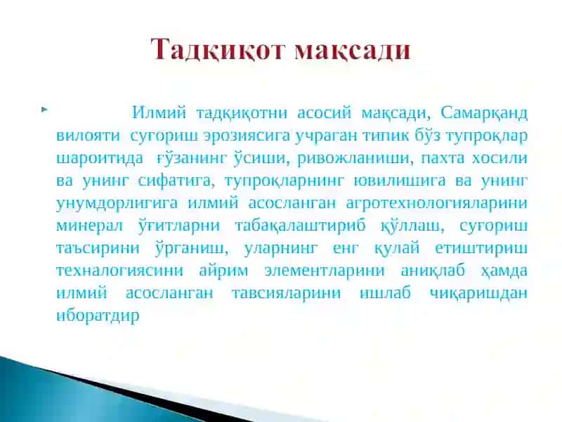 Эрозияга учраган тупроқларда минерал ўғитларни табақалаштириш 3