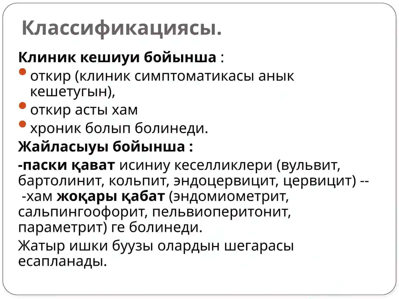 Жынысыйжоллар томенги қабатынын носпецифик исиниу кеселликлери 3