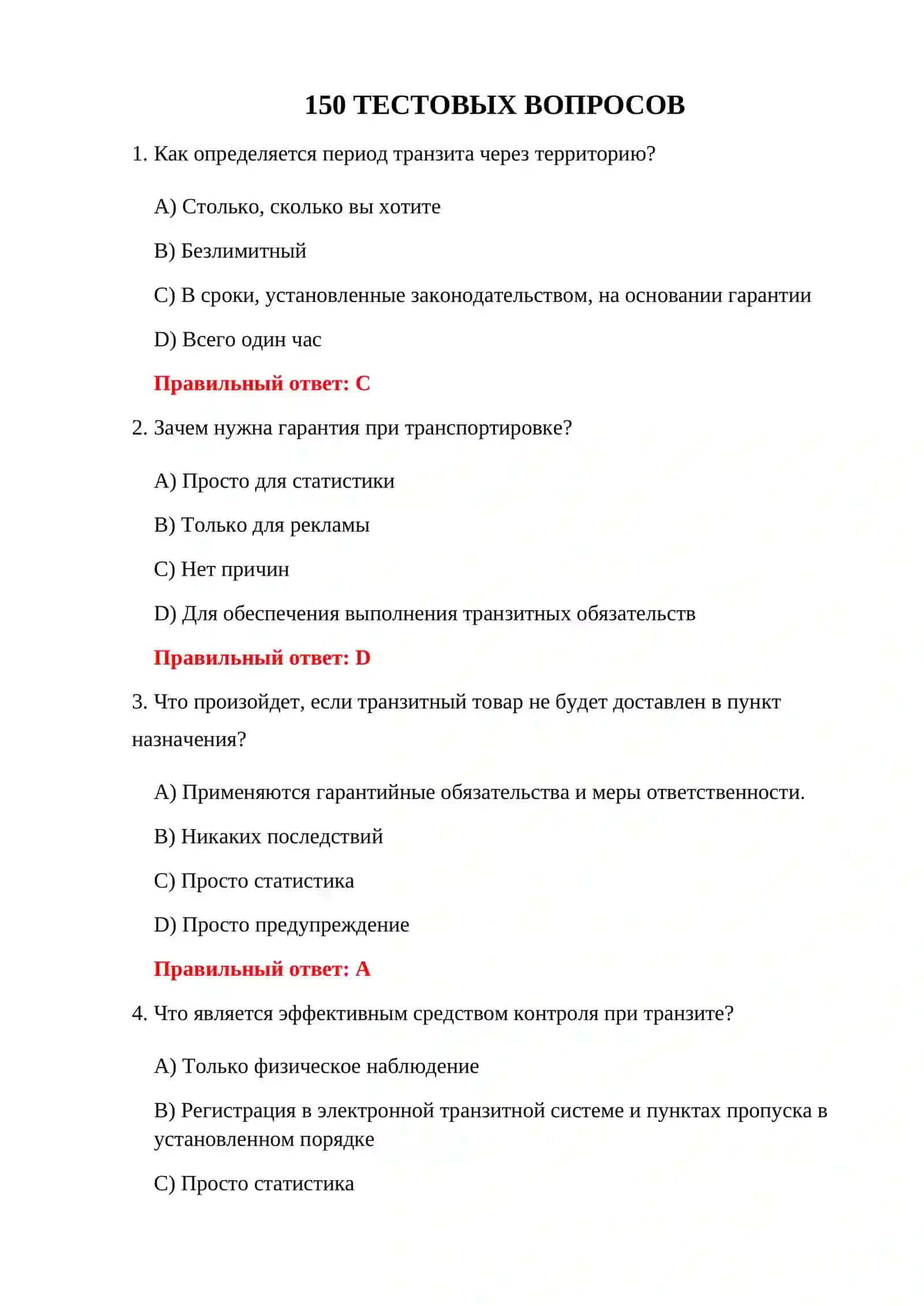 ВОПРОСЫ И ОТВЕТЫ ПО ТАМОЖЕННОМУ ОФОРМЛЕНИЮ 3