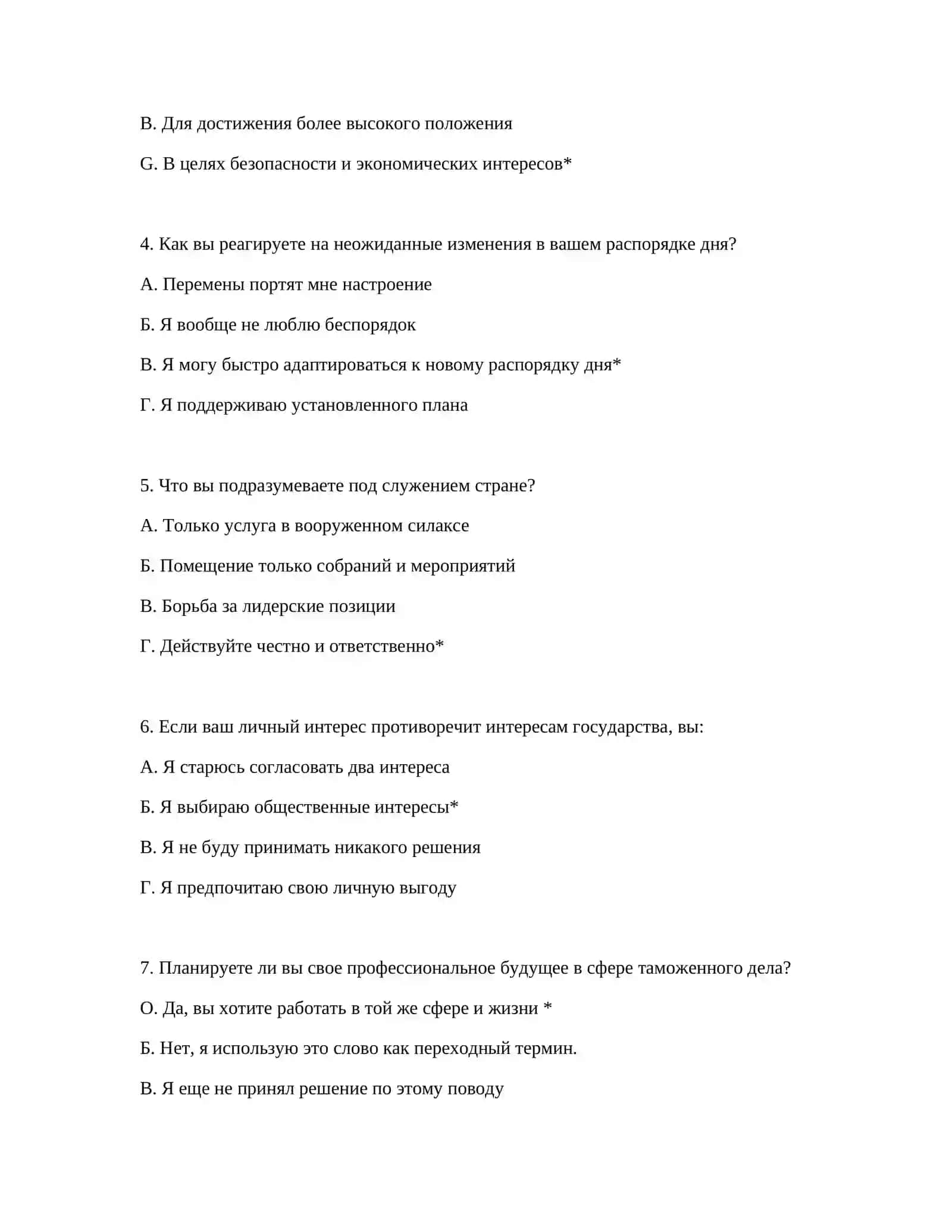 ВОПРОСЫ ПСИХОЛОГИЧЕСКОГО ТЕСТА 3