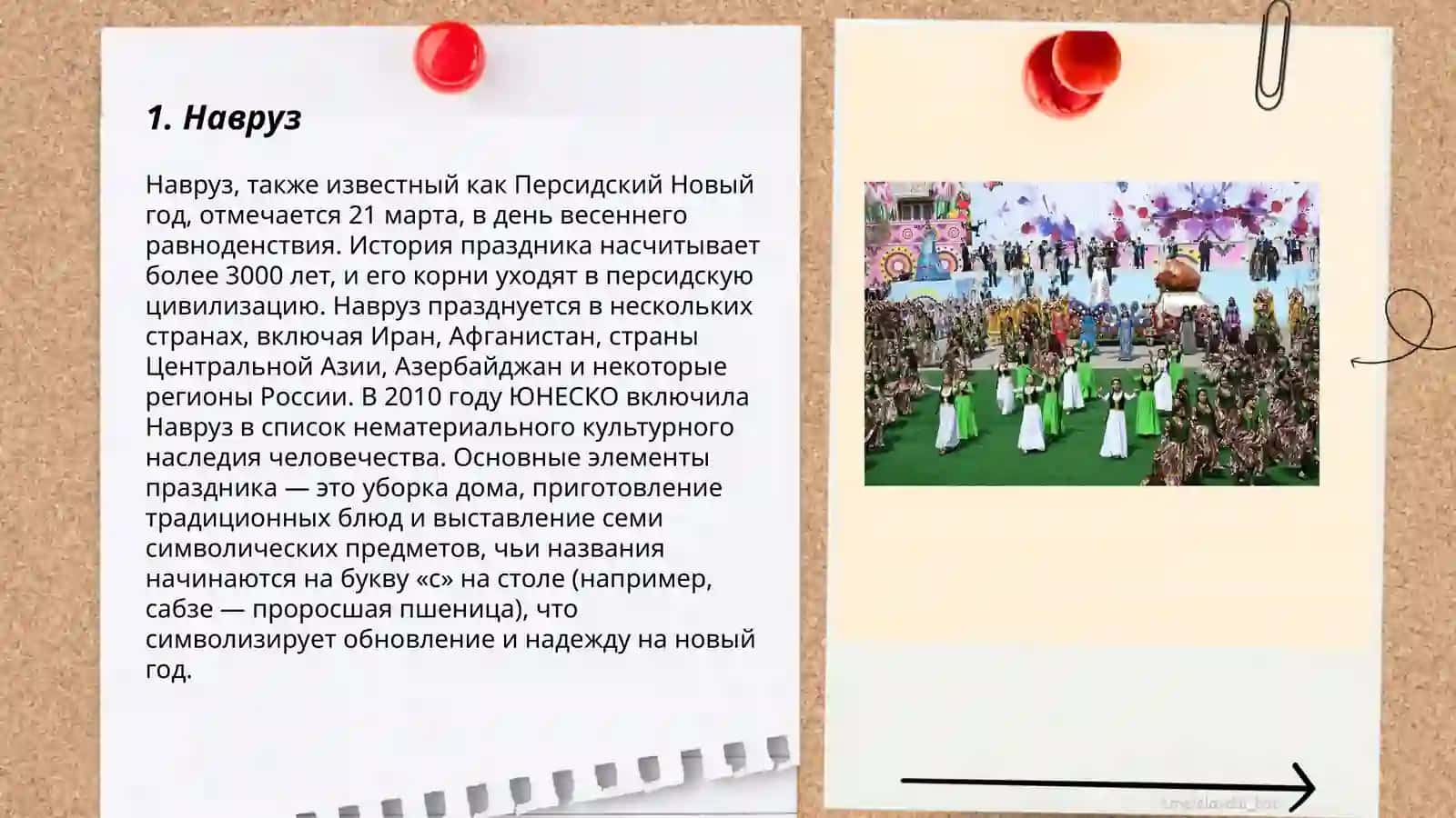 Навруз 3