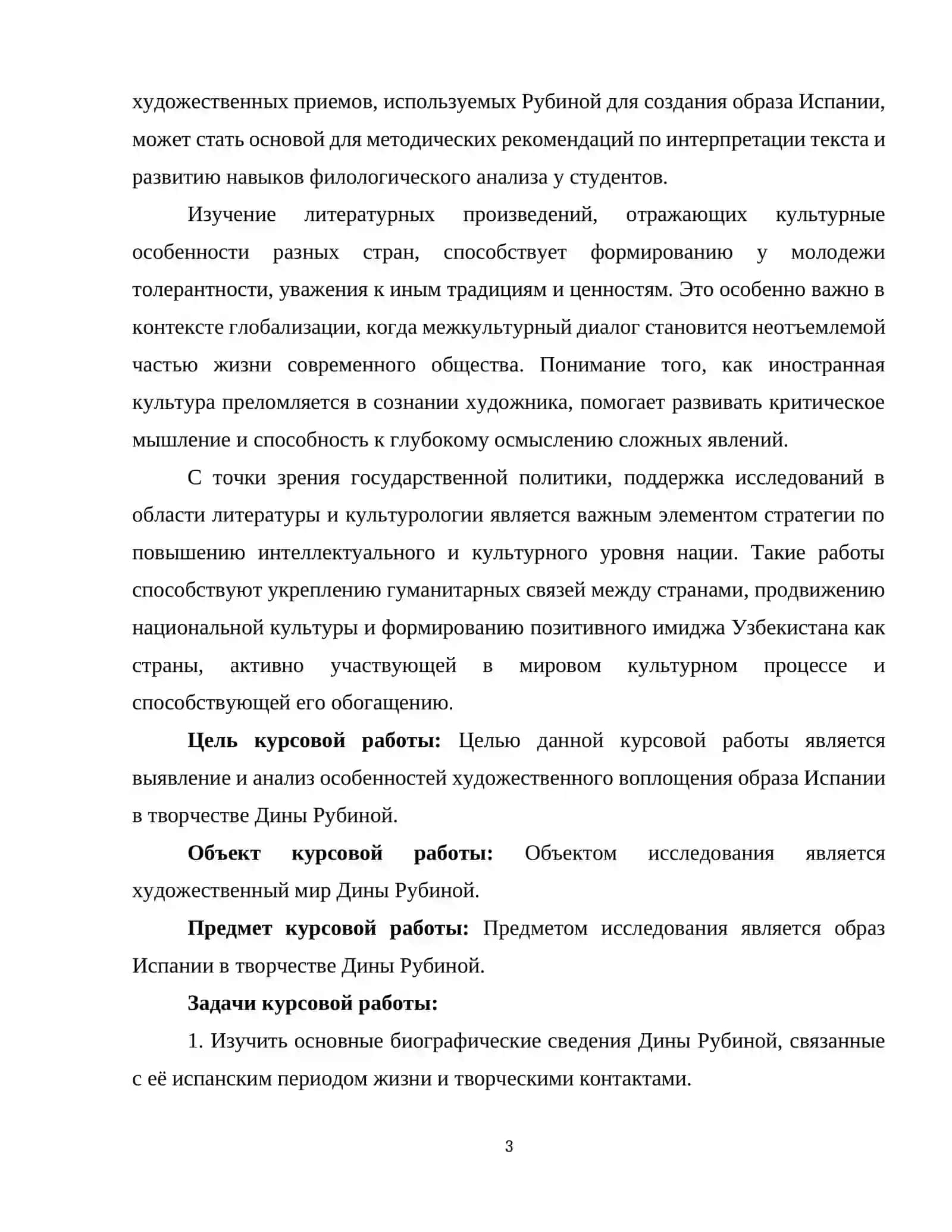 ОБРАЗ ИСПАНИИ В ТВОРЧЕСТВЕ ДИНЫ РУБИНОЙ 3