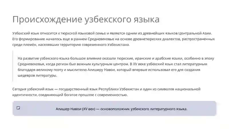 День узбекского языка 3