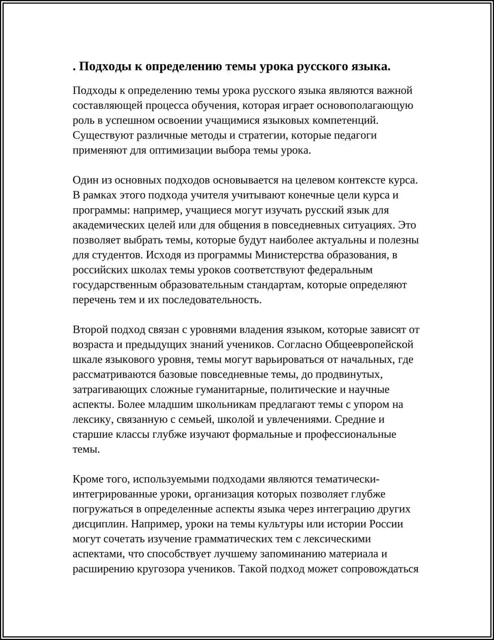 Подходы к определению темы урока русского языка 3