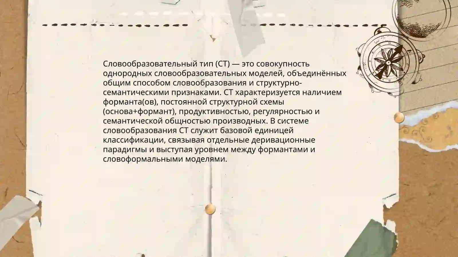 Слова образовательной тип 3