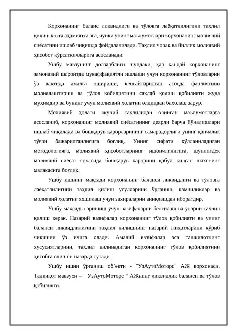 Корхона баланси ликвидлиги ва тўловга лаёқатлилиги таҳлили 3