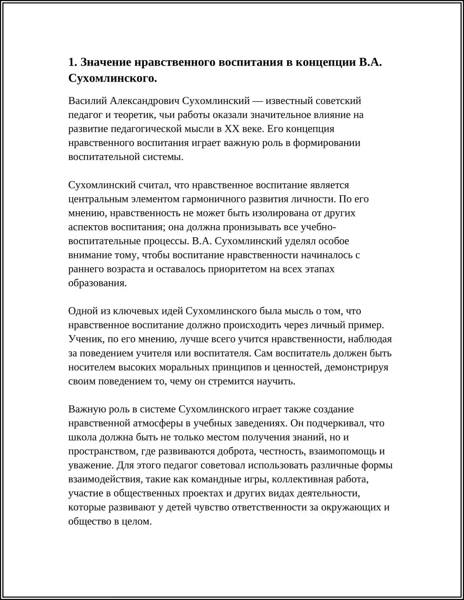 СПЕЦИФИКА МЕТОДОВ И ПРИЕМОВ КОНЦЕПЦИИ В.А. СУХОМЛИНСКОГО 3