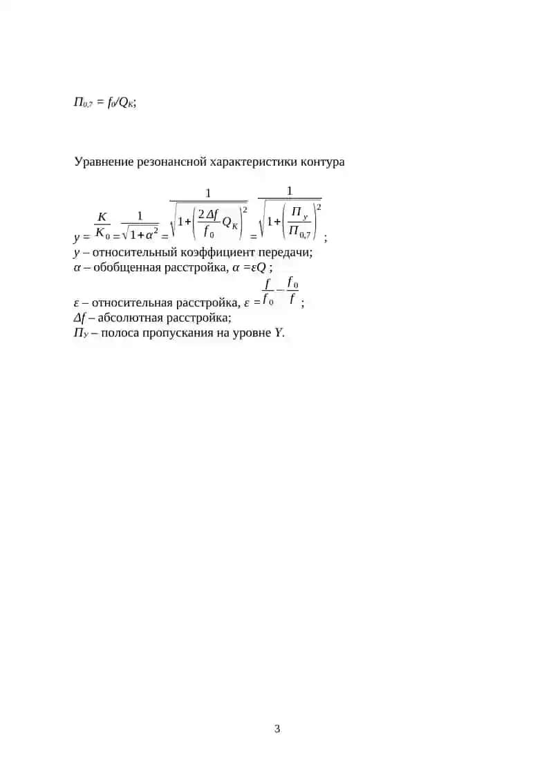 ОСНОВНЫЕ ТЕХНИЧЕСКИЕ ХАРАКТЕРИСТИ РАДИОПРИЕМНЫХ УСТРОЙСТВ 3