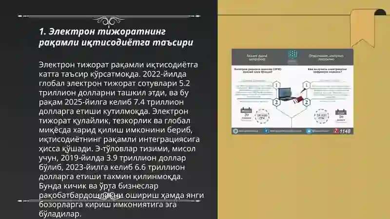 Электрон тижоратнинг иқтисодиётга таъсири 3