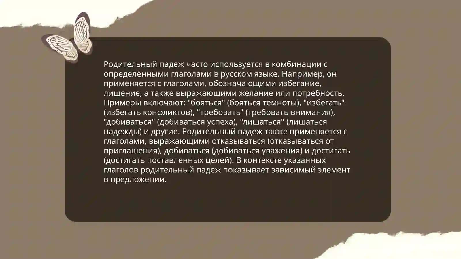 Родителный падеж 3