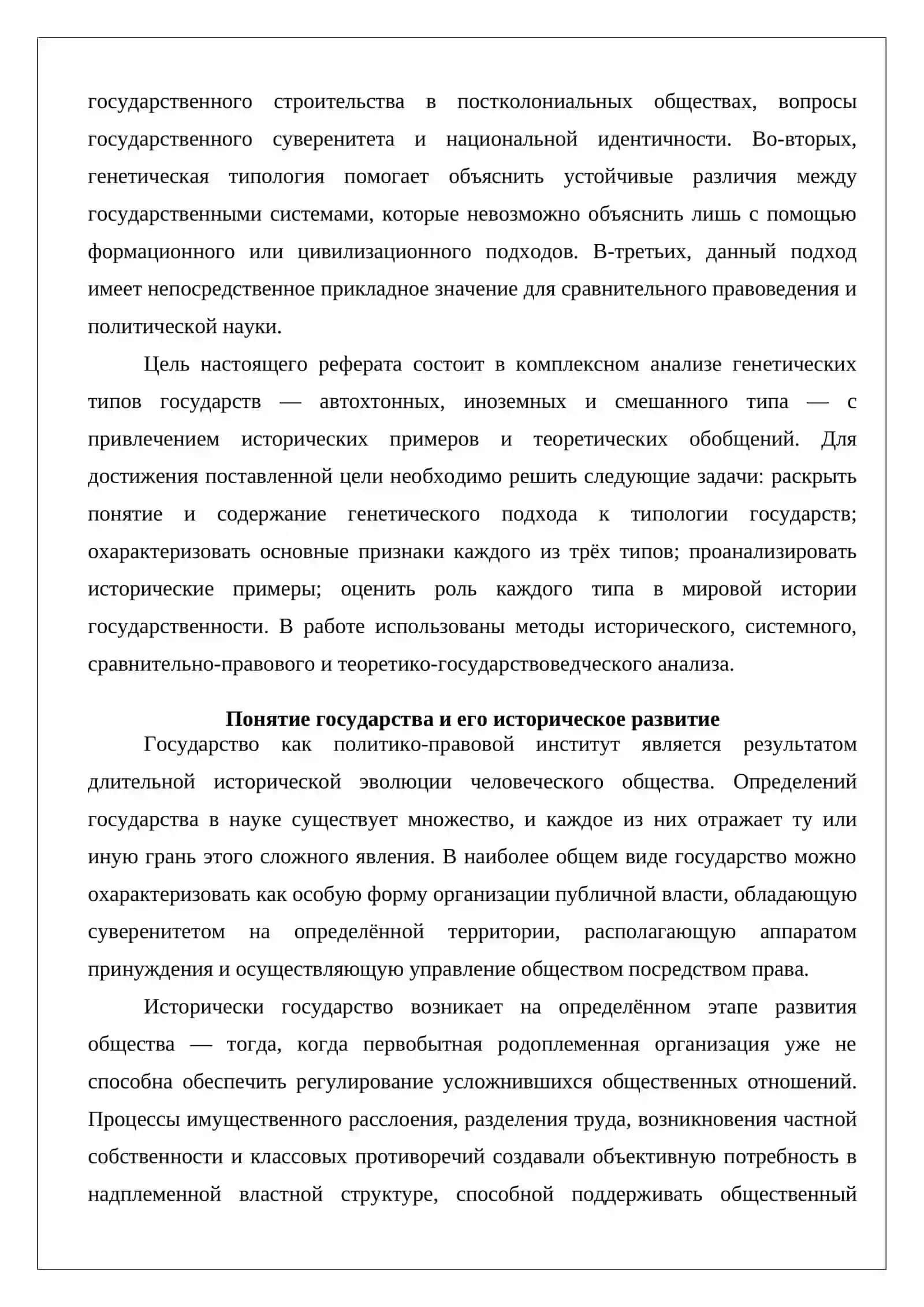 ГЕНЕТИЧЕСКИЕ ТИПЫ ГОСУДАРСТВ: АВТОХТОННЫЕ, ИНОЗЕМНЫЕ И СМЕШАННОГО ТИПА 3