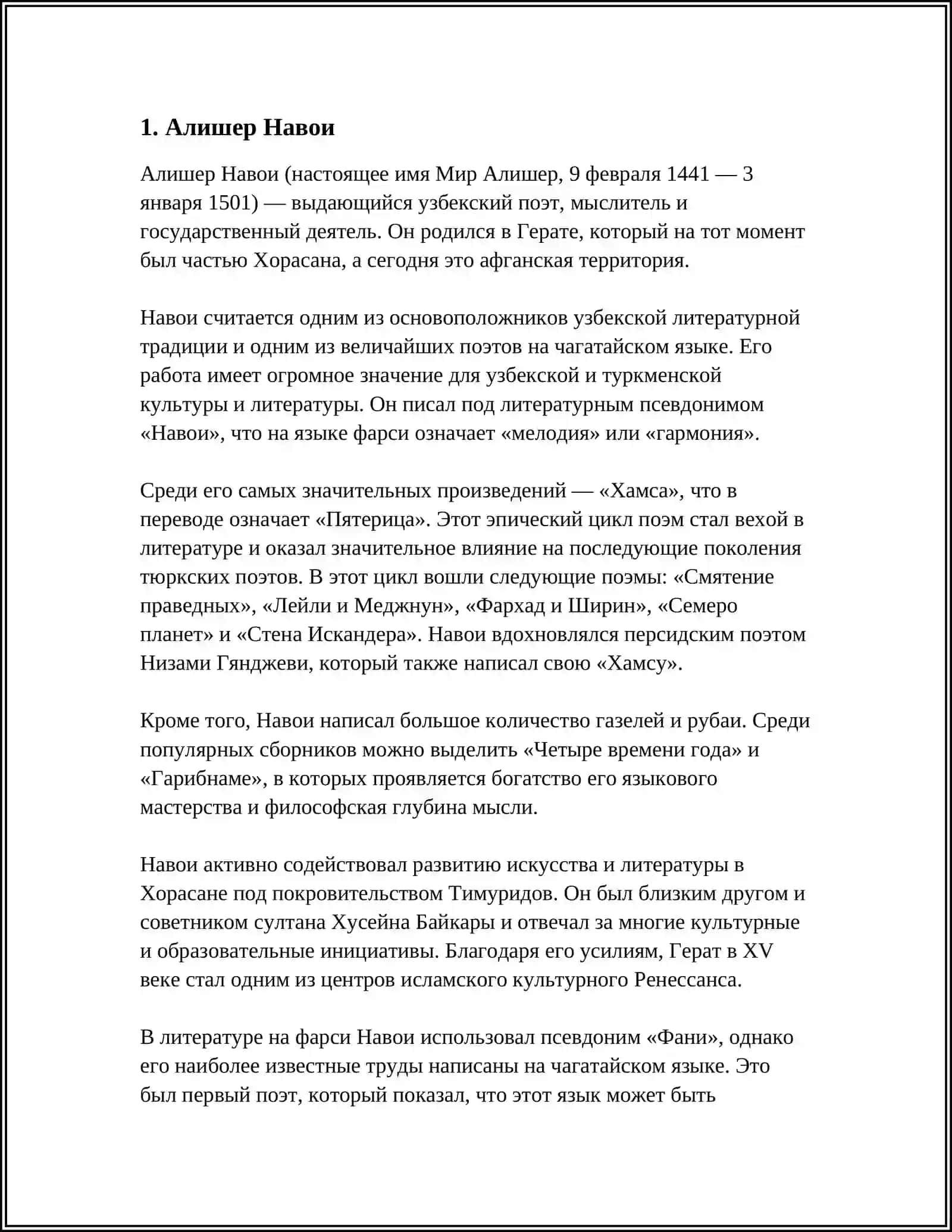 УЗБЕКСКАЯ КЛАССИЧЕСКАЯ ЛИТЕРАТУРА 3