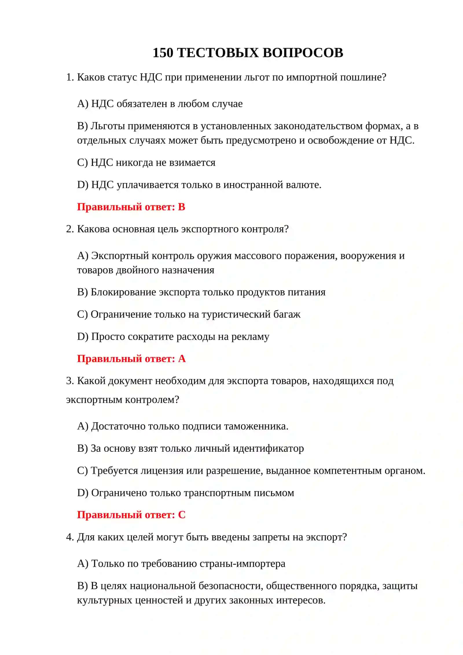 ТЕСТИРОВАНИЕ ПРОЦЕДУР ИМПОРТА 3