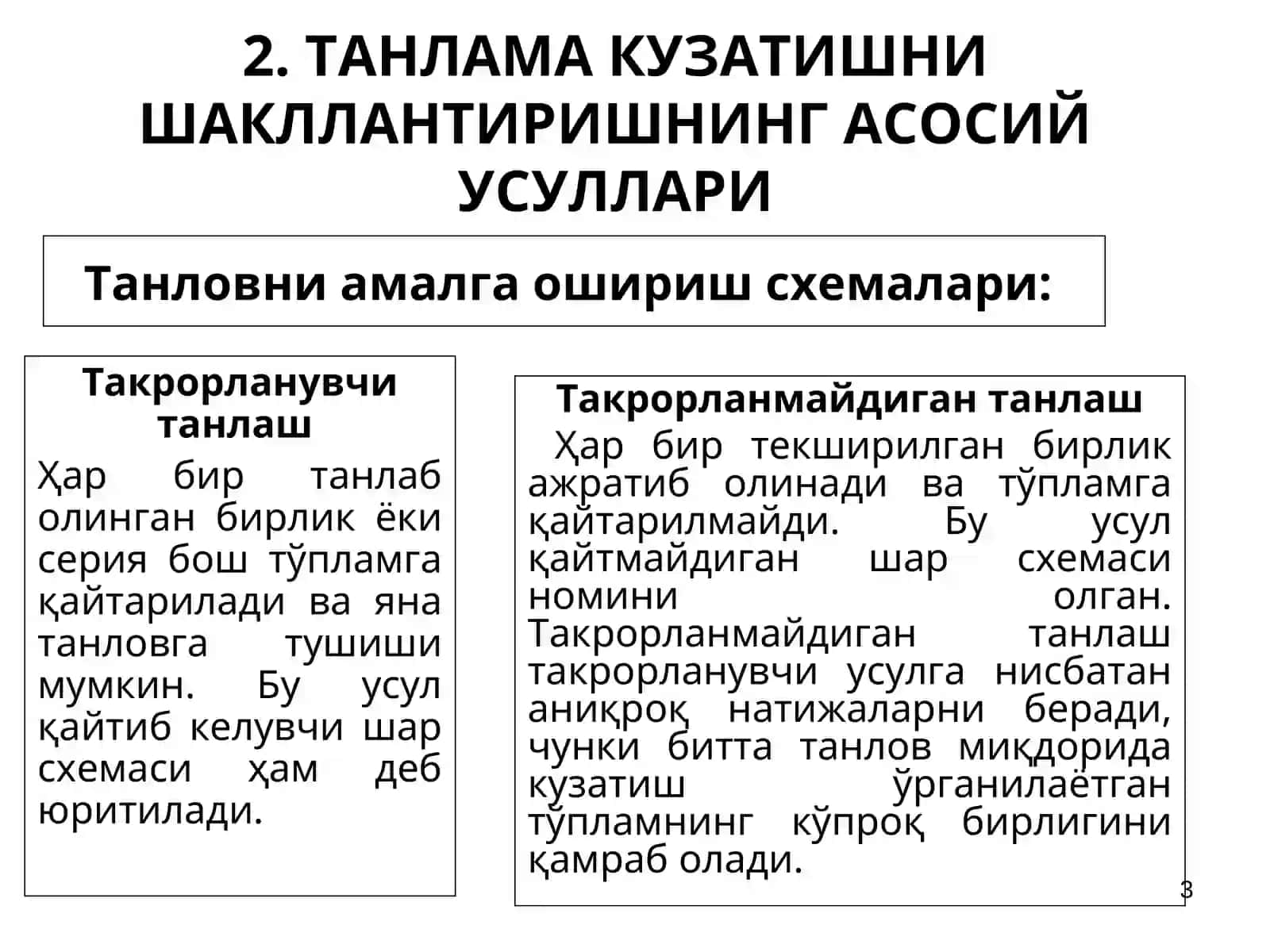 Танлама кузатиш тушунчаси ва унинг аҳамияти 3
