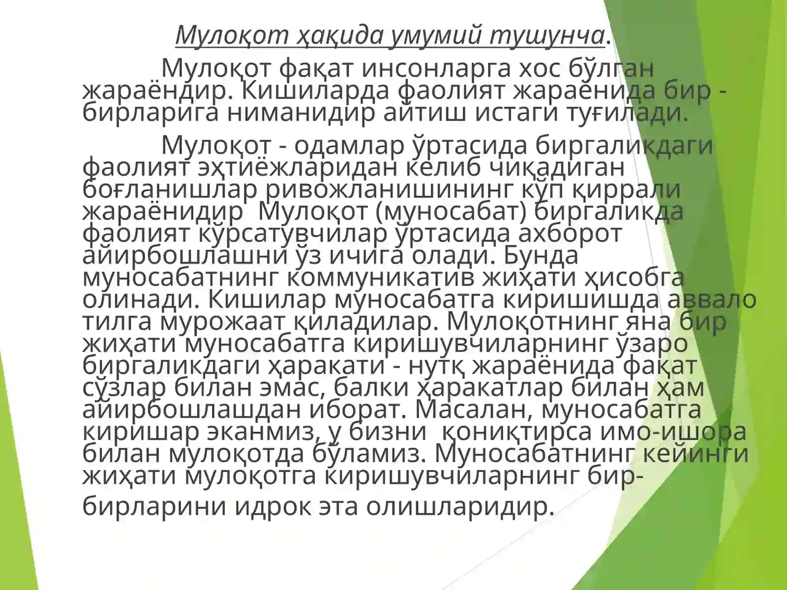 Шахслараро мулоқотнинг шахc ривожланишида тутган ўрни 3