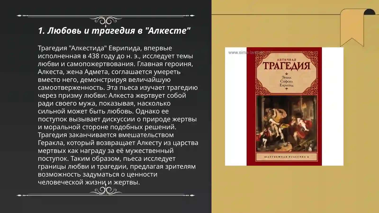 Тема любви в трагедиях Еврипида 3