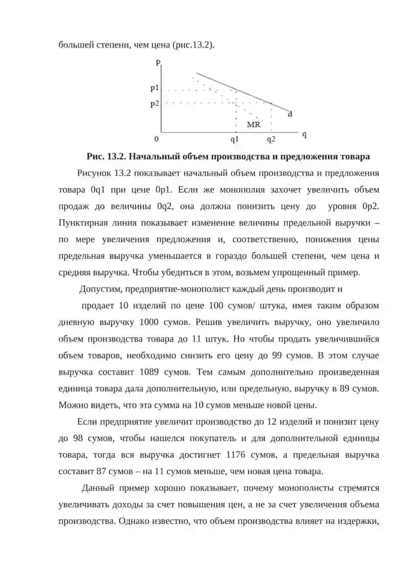 Деятельность фирм на несовершенных рынках 3