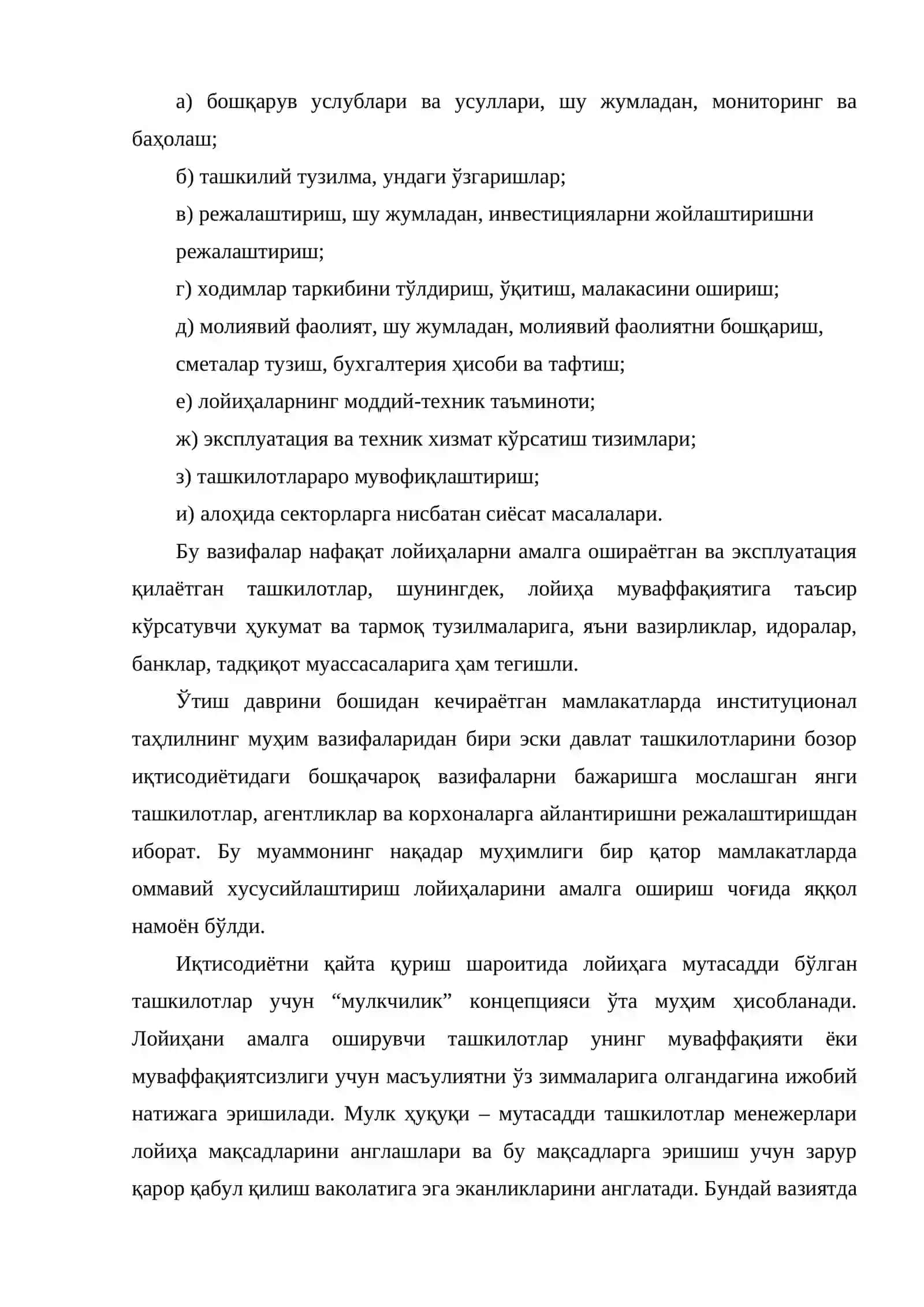 Институционал таҳлил 3