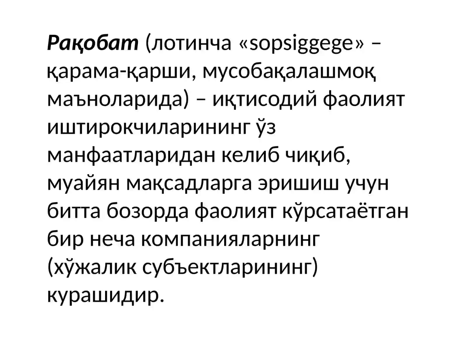 Иқтисодиётда монополизмга қарши сиёсат 3