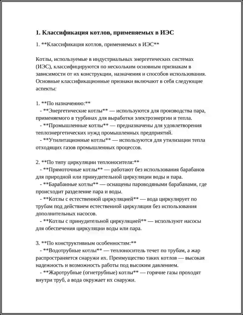 Классификация котлов, применяемых в ИЭС 3