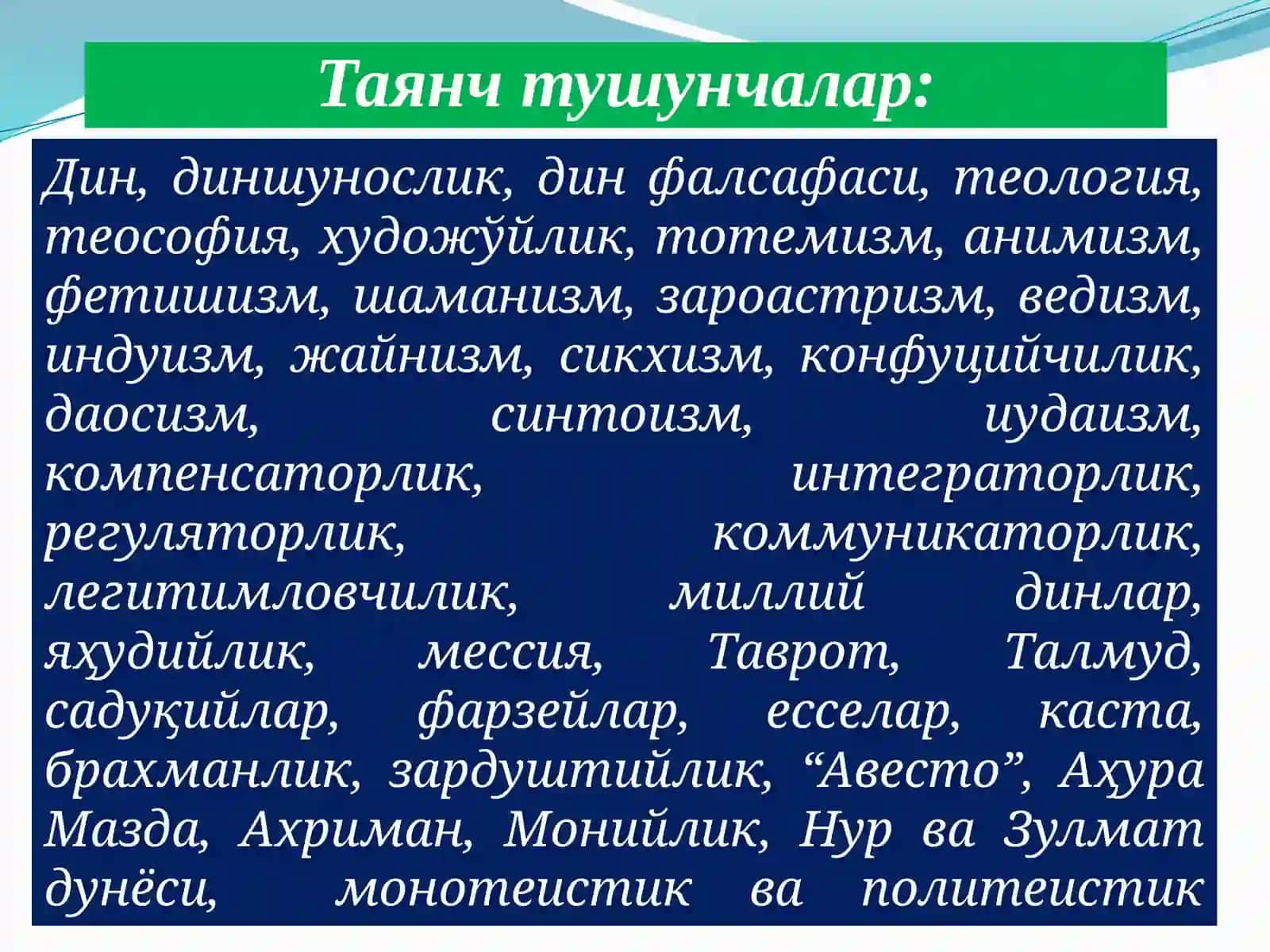 Дин ва унинг моҳияти 3