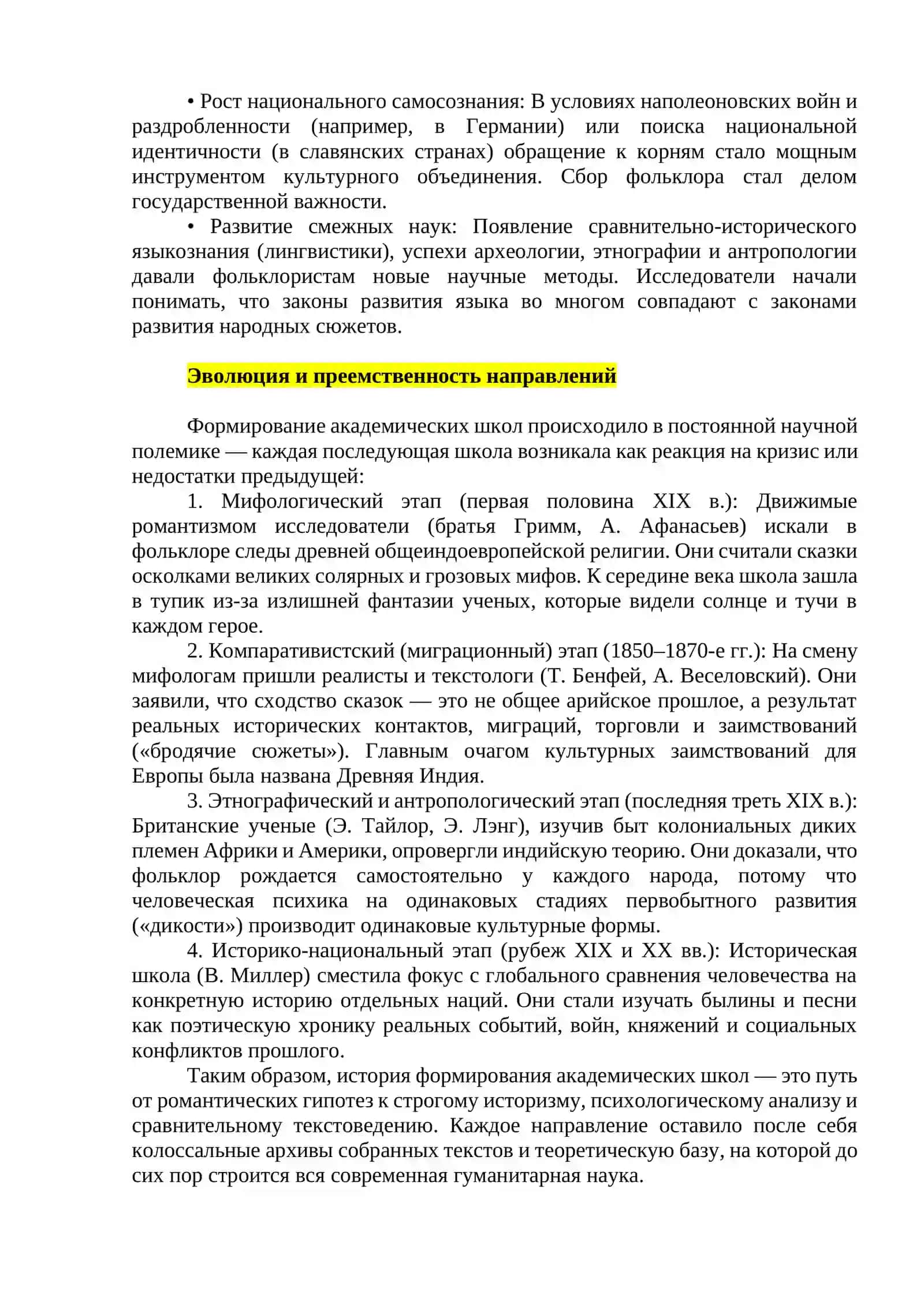 Академические школы фольклористика 3