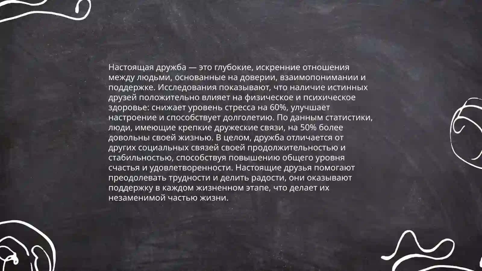 Настоящий друг 3